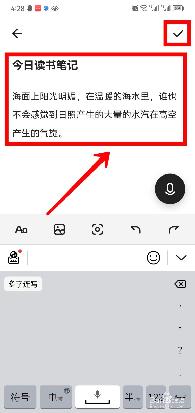 夸克浏览器怎样记日记