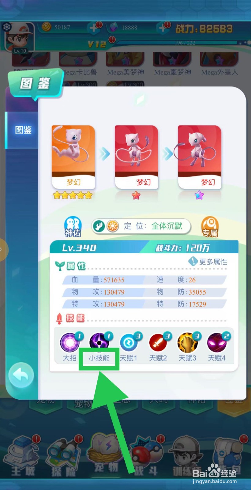 英雄魔法门如何查看梦幻的小技能