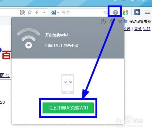 笔记本设置WiFi热点win7系统——UC浏览器篇