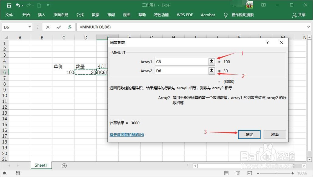 Excel表格如何实现乘法计算