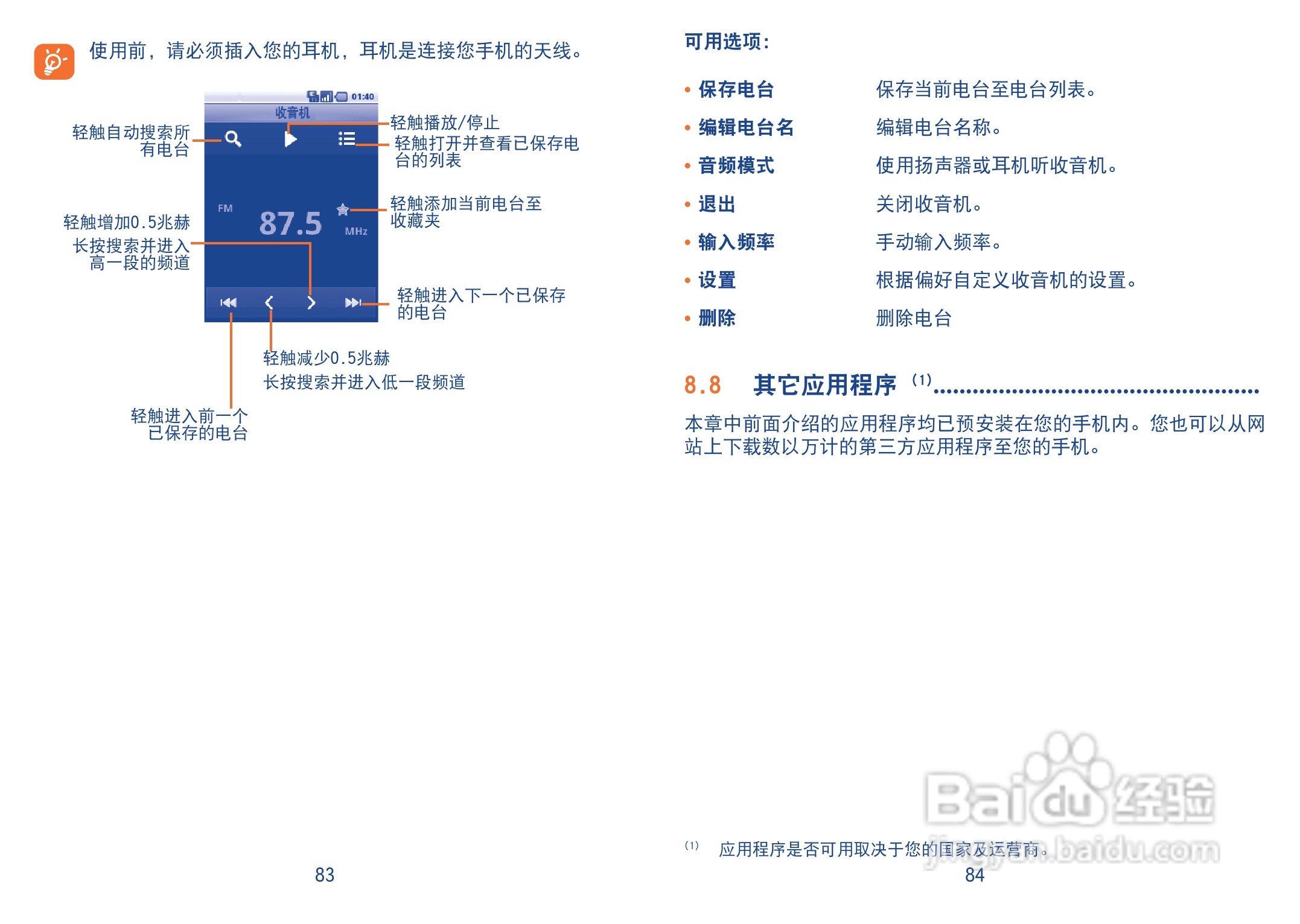 TCL A890手机使用说明书:[5]