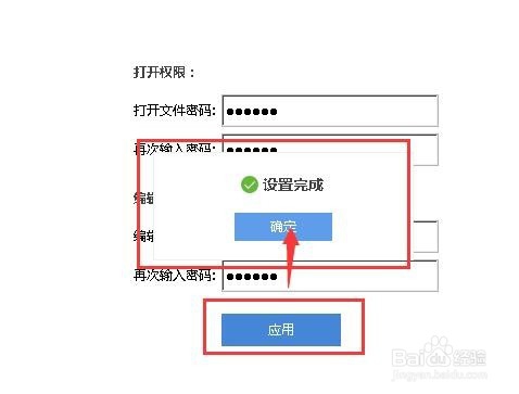 Word 文档怎么加密