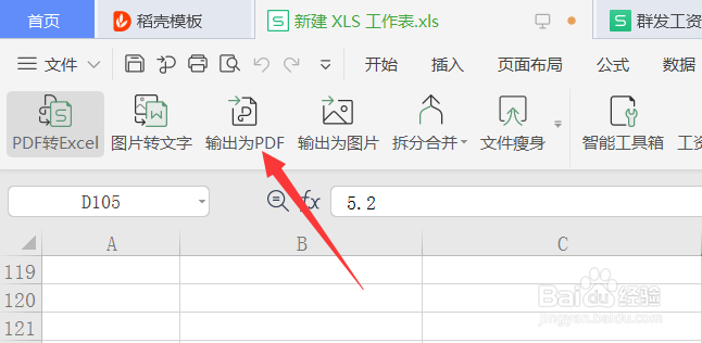 怎么将Excel表格输出为PDF格式