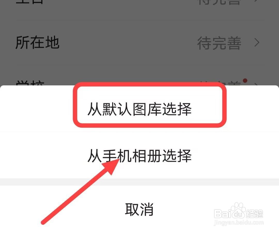 在今日头条中，如何把图库中的图片为背景图