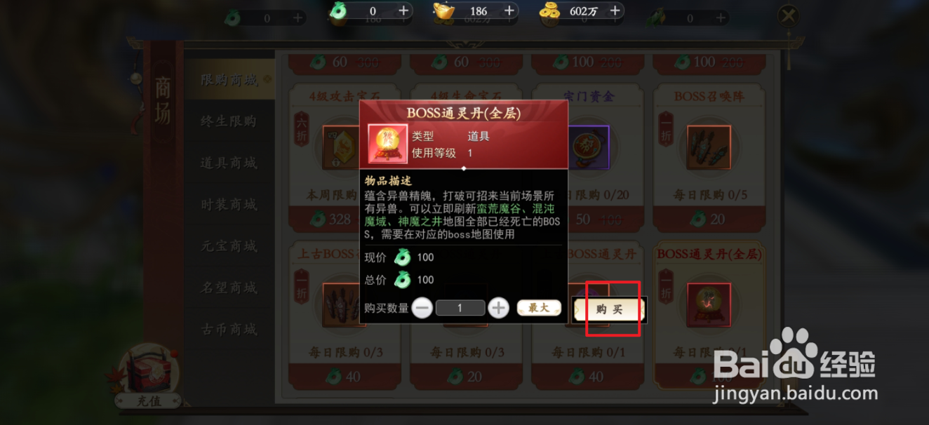 在上古情歌哪里可以买到BOSS 通灵丹(全层)