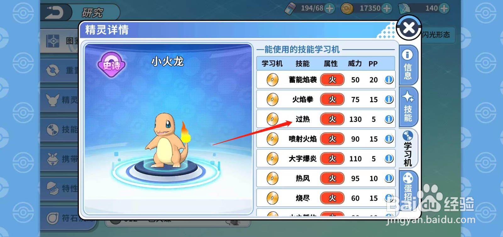 神兽连萌怎样查看小火龙的过热