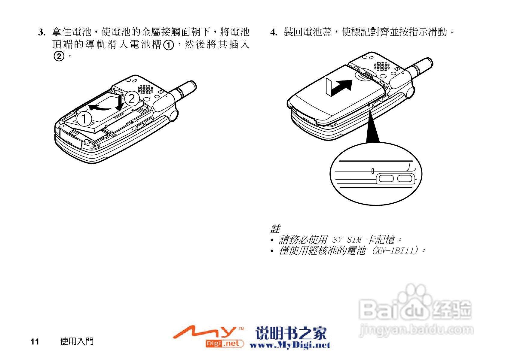 夏普GX-i98手机使用说明书:[2]