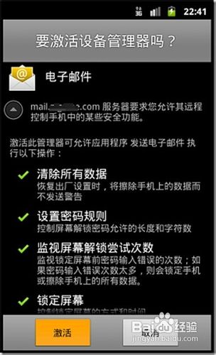 怎样在Android手机配置Exchange邮箱
