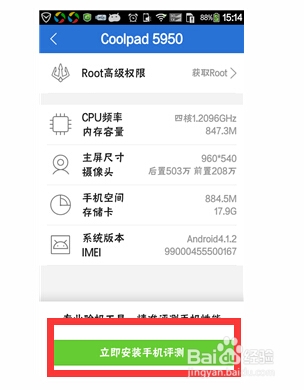 怎么查看手机配置信息