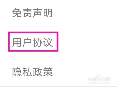 房产超市的用户协议如何查找