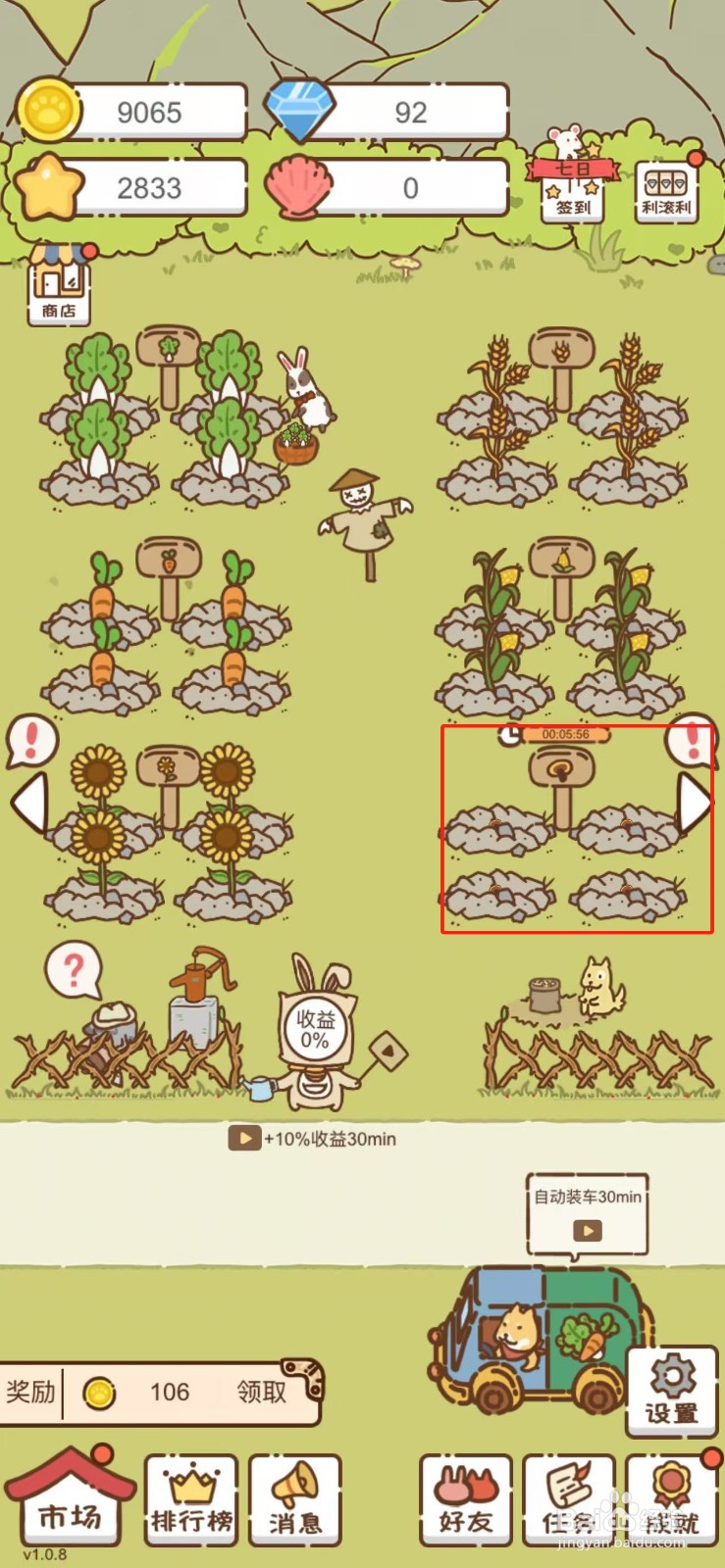 我要当村长在哪解锁灵芝