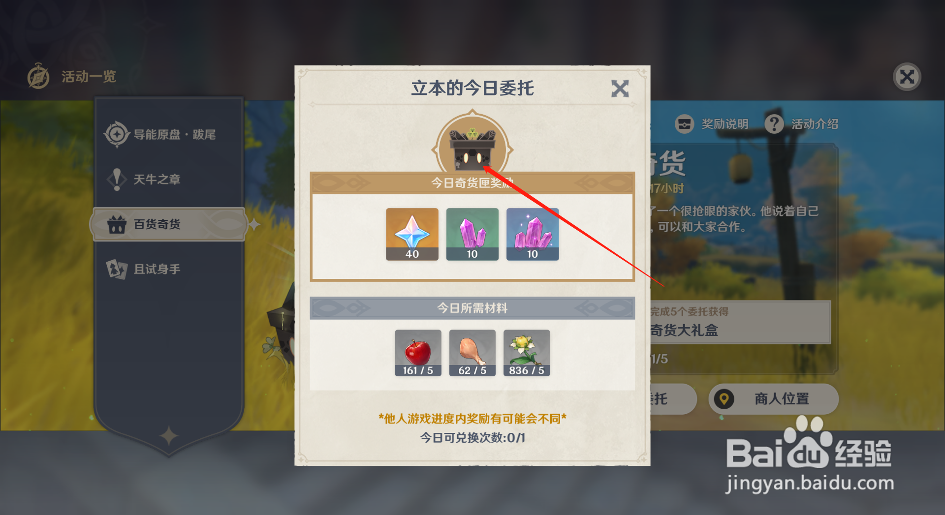 原神奇货匣奖励详细