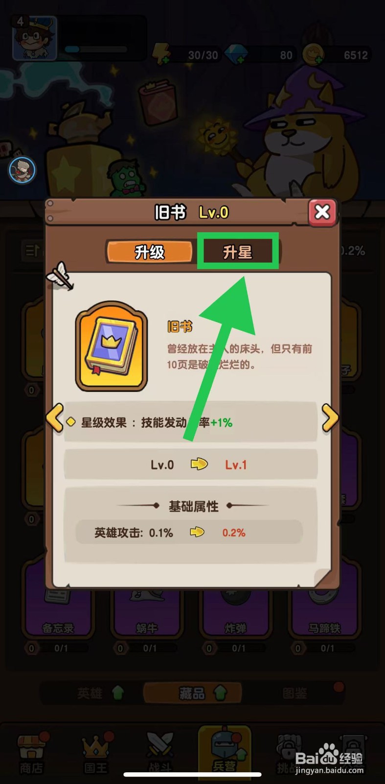 神之召唤的旧书如何升星
