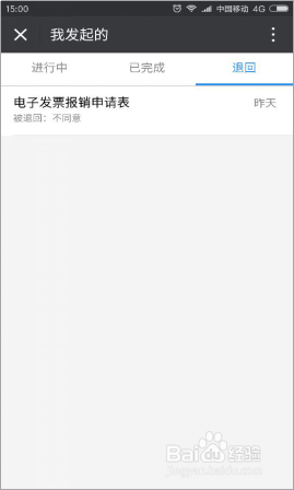 超详细的天翼企业云盘移动报销流程