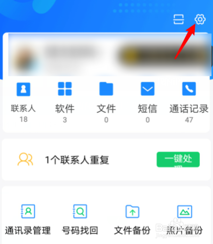 QQ同步助手自动备份如何关闭