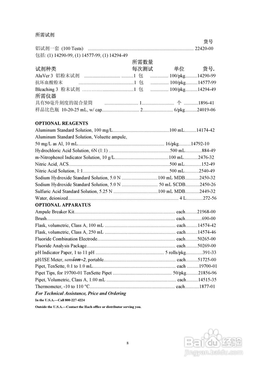 DR890光度计分析操作说明书:[1]