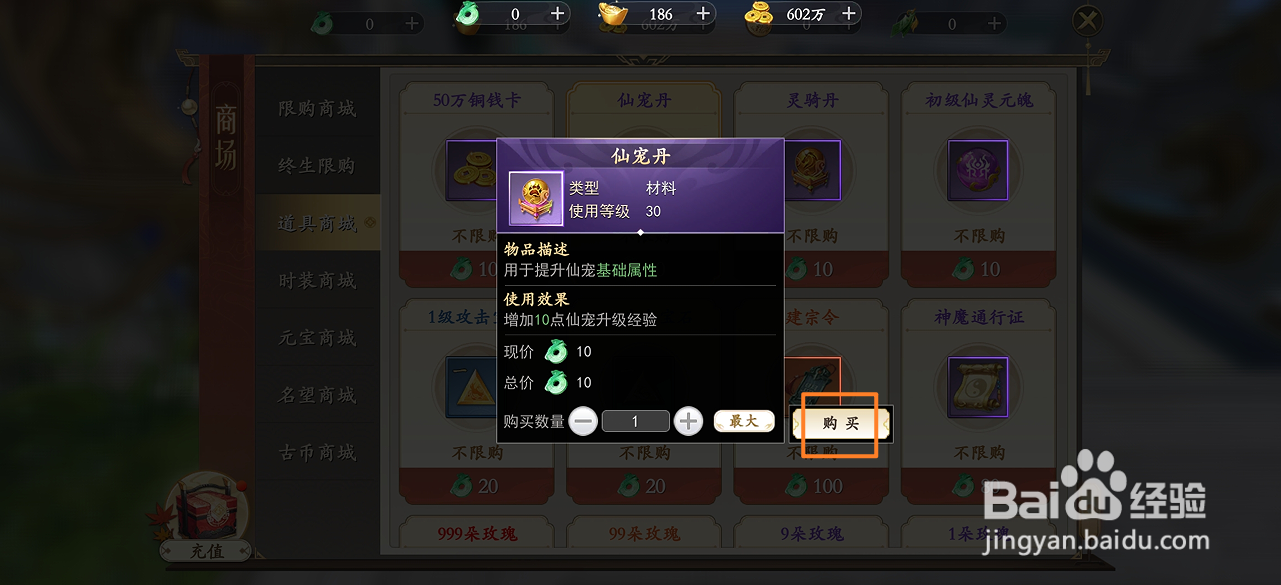 在上古情歌中哪里可以买到仙宠丹