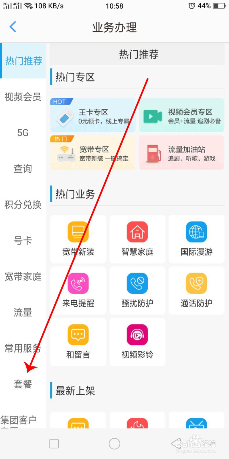 四川省怎么办理中国移动悦享48元套餐