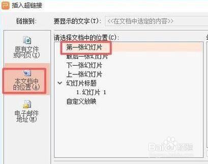 wps演示文稿中怎么添加超链接