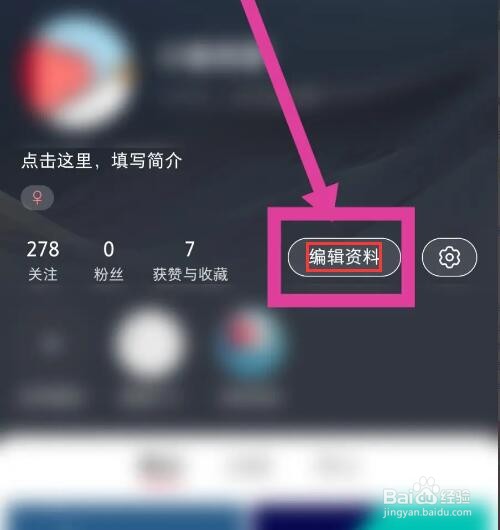 《小红书》怎么清空职业信息