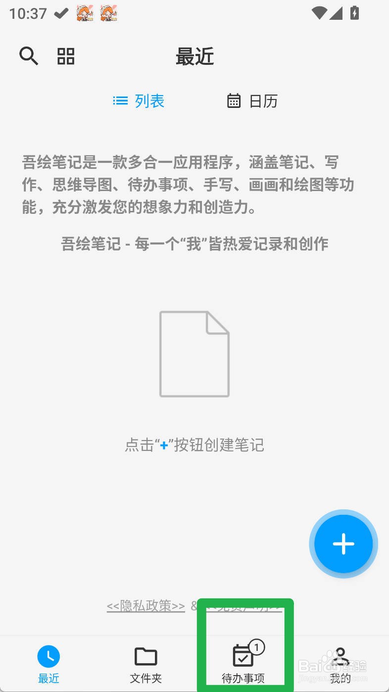 吾绘笔记如何查看关联笔记的待办事项