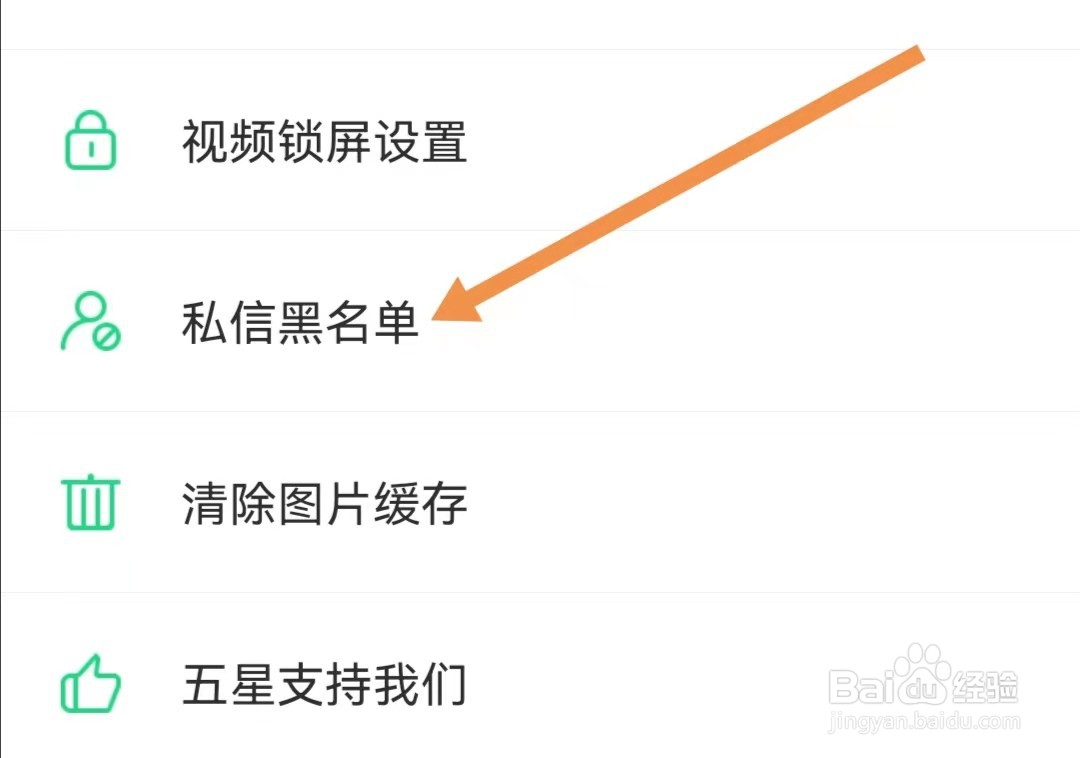 壁纸多多APP如何查找私信黑名单