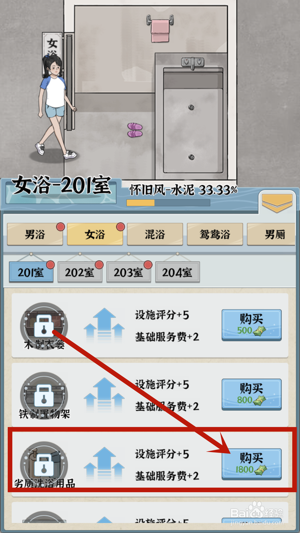 浴场之王怎么给女浴201室购买劣质洗浴用品