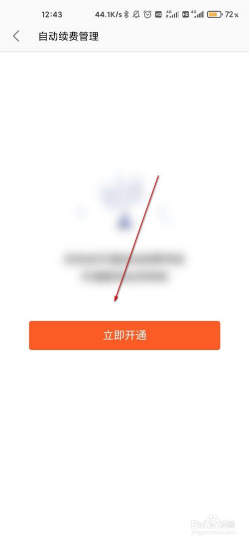 WPS怎么打开会员自动续费