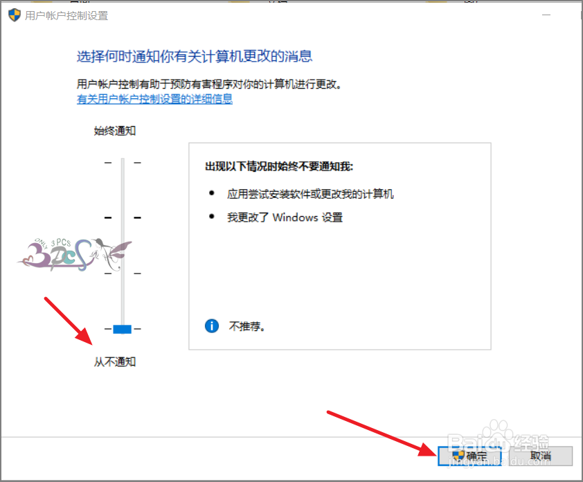 win10用户帐户控制关闭