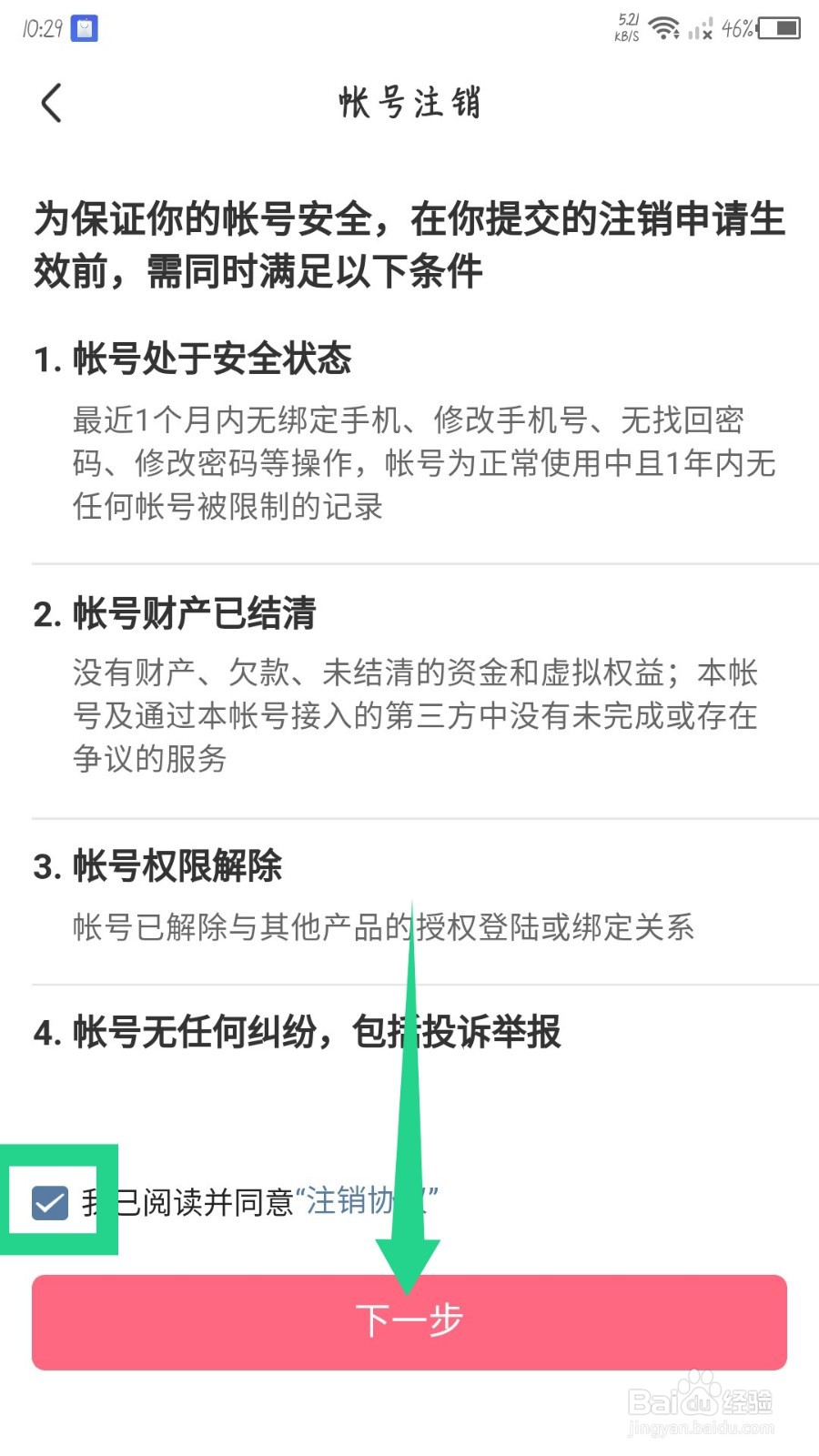 皮皮虾app怎么注销账号