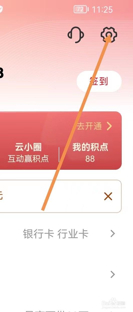 云闪付怎样查看通用设置