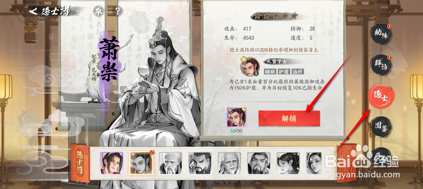 少年歌行风花雪月隐士碎片如何合成隐士