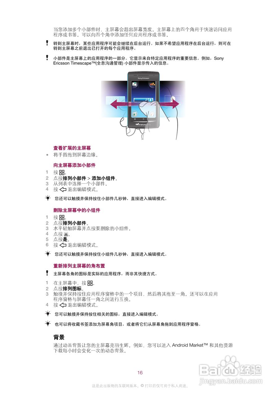 索尼爱立信E16i手机使用说明书:[2]