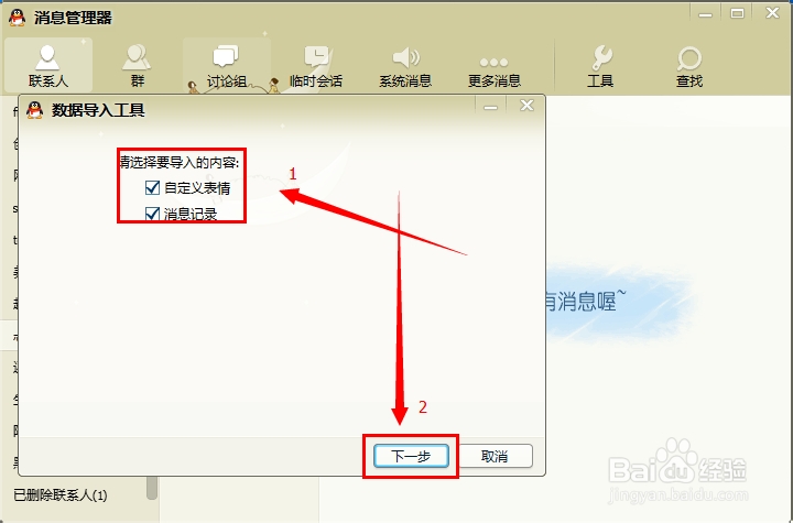 导入QQ好友聊天记录的详细步骤