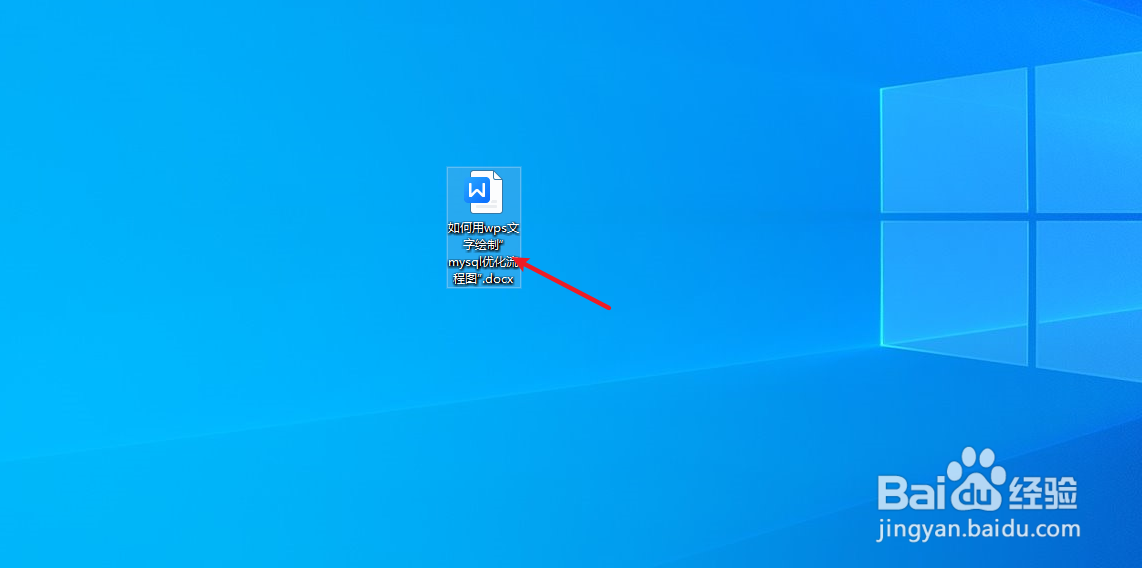 如何用wps文字绘制“mysql优化流程图”