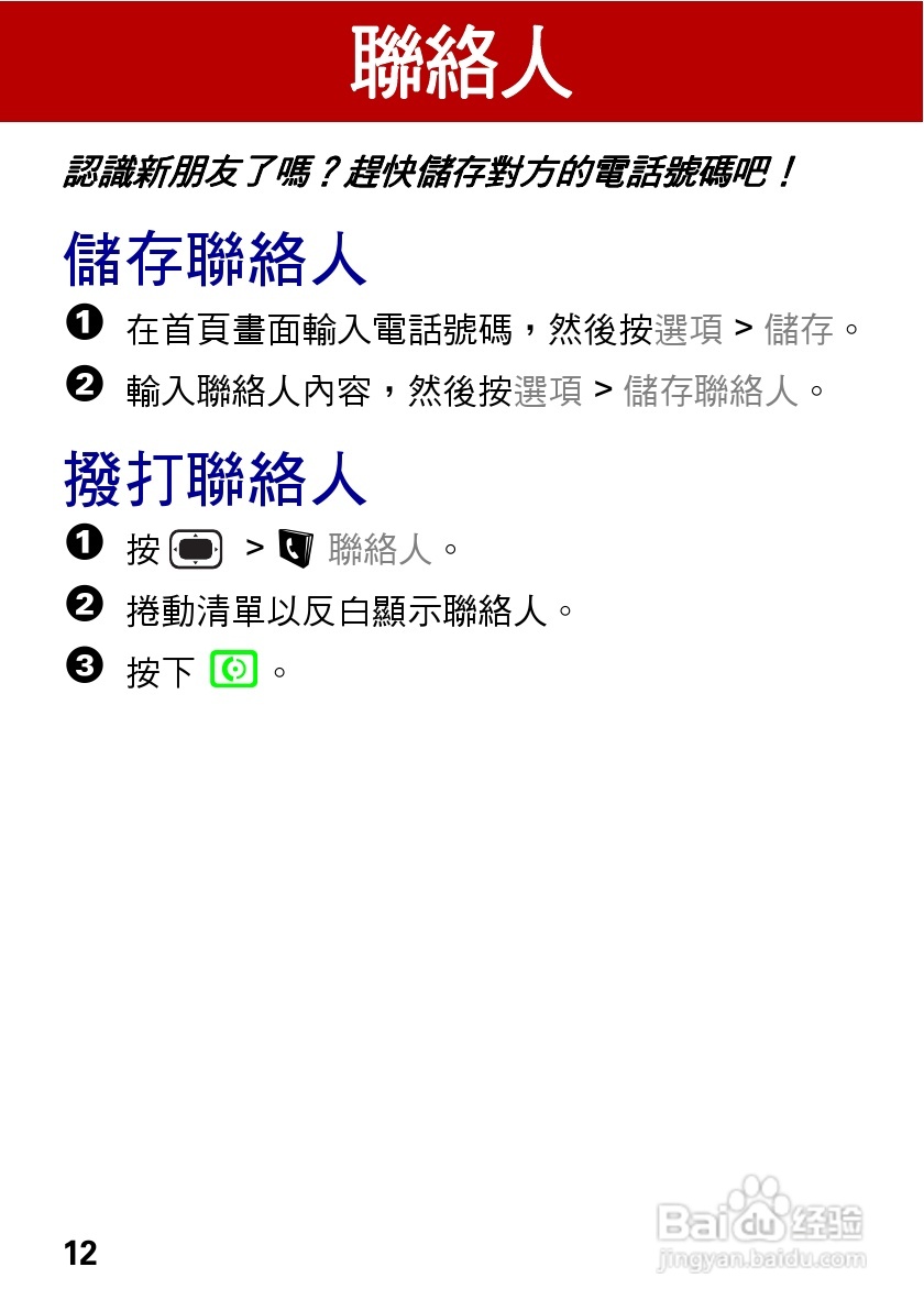 摩托罗拉VE538型手机使用说明书:[2]