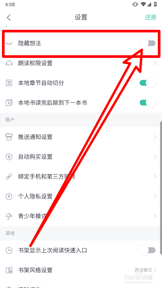 熊猫看书怎么隐藏自己的想法