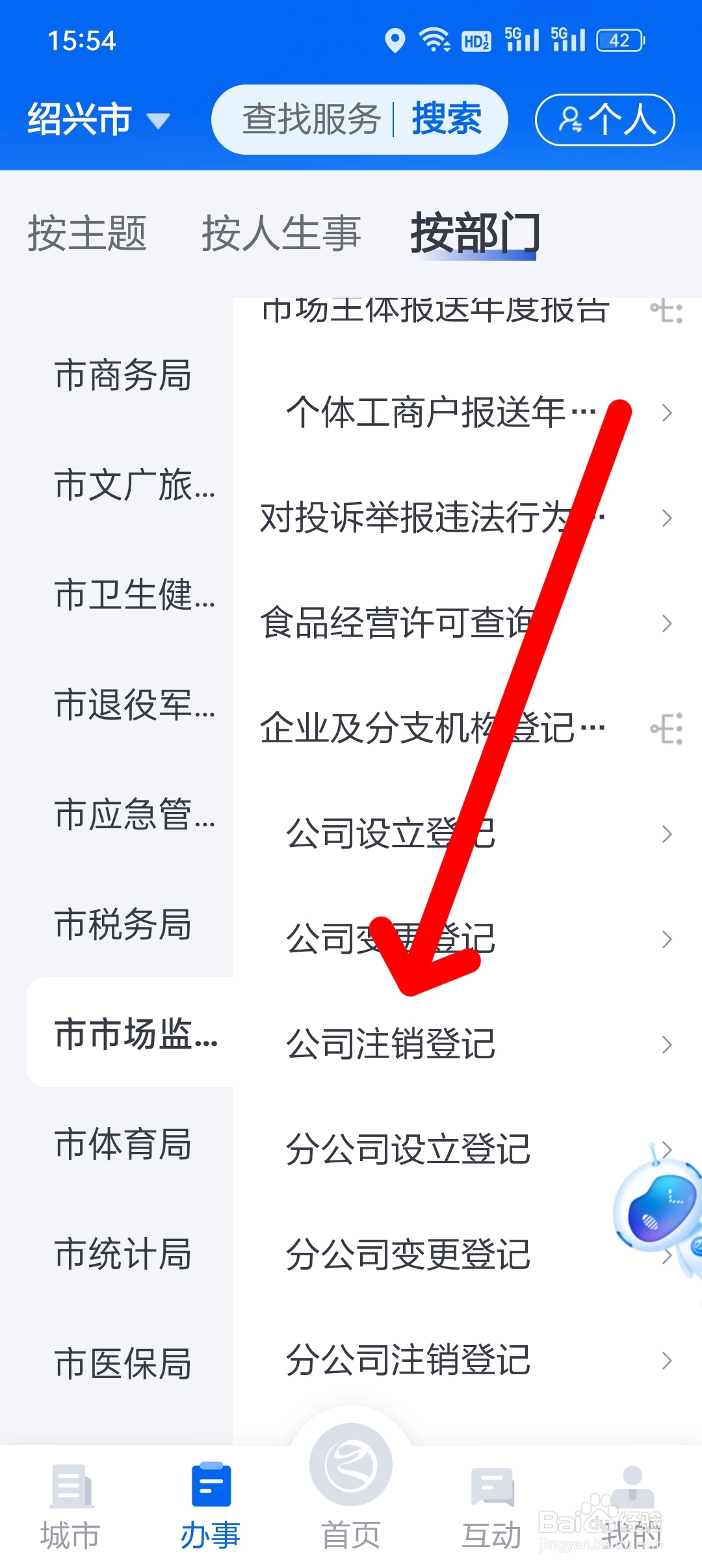 如何注销自己名下的公司