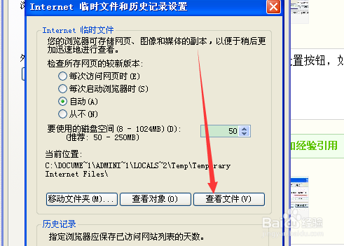 ie浏览器历史记录删除