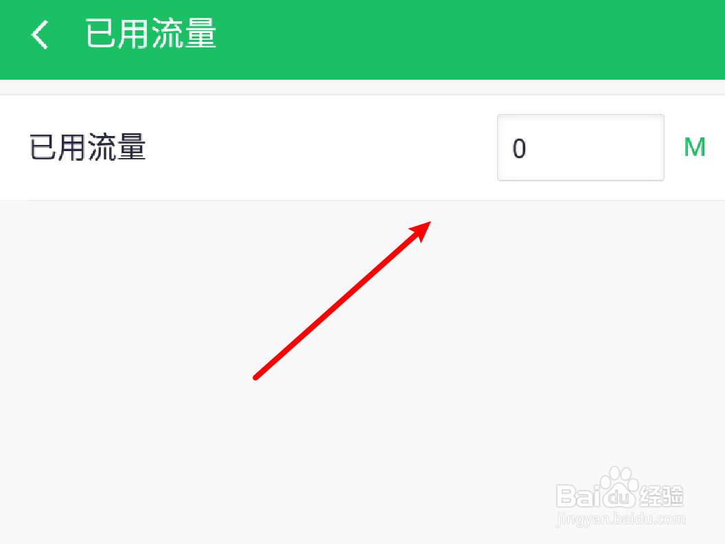 360手机卫士怎么设置已用流量