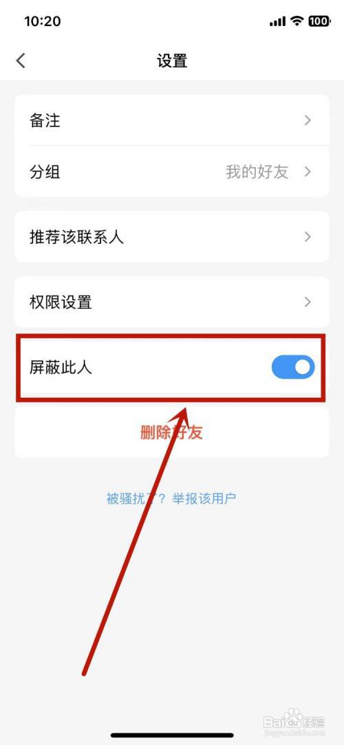 qq怎么屏蔽好友