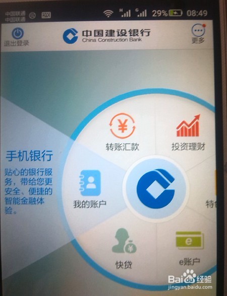 教你玩转最新版建行手机银行篇五--加急跨行转账