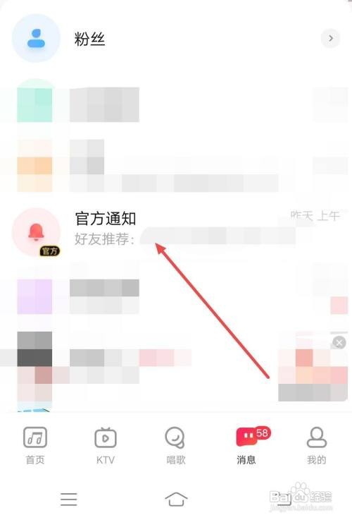 唱吧APP怎样加入群组