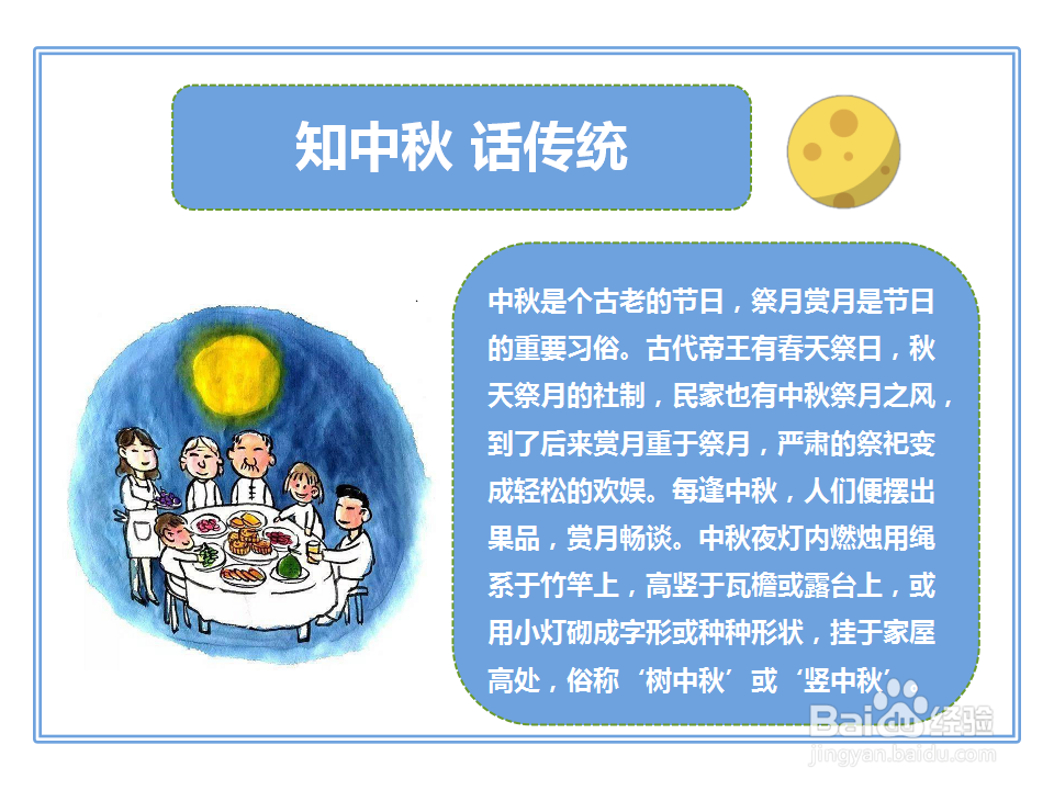知中秋,话传统的手抄报