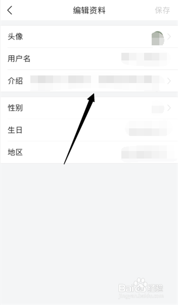 如何在今日头条APP上修改个人简介