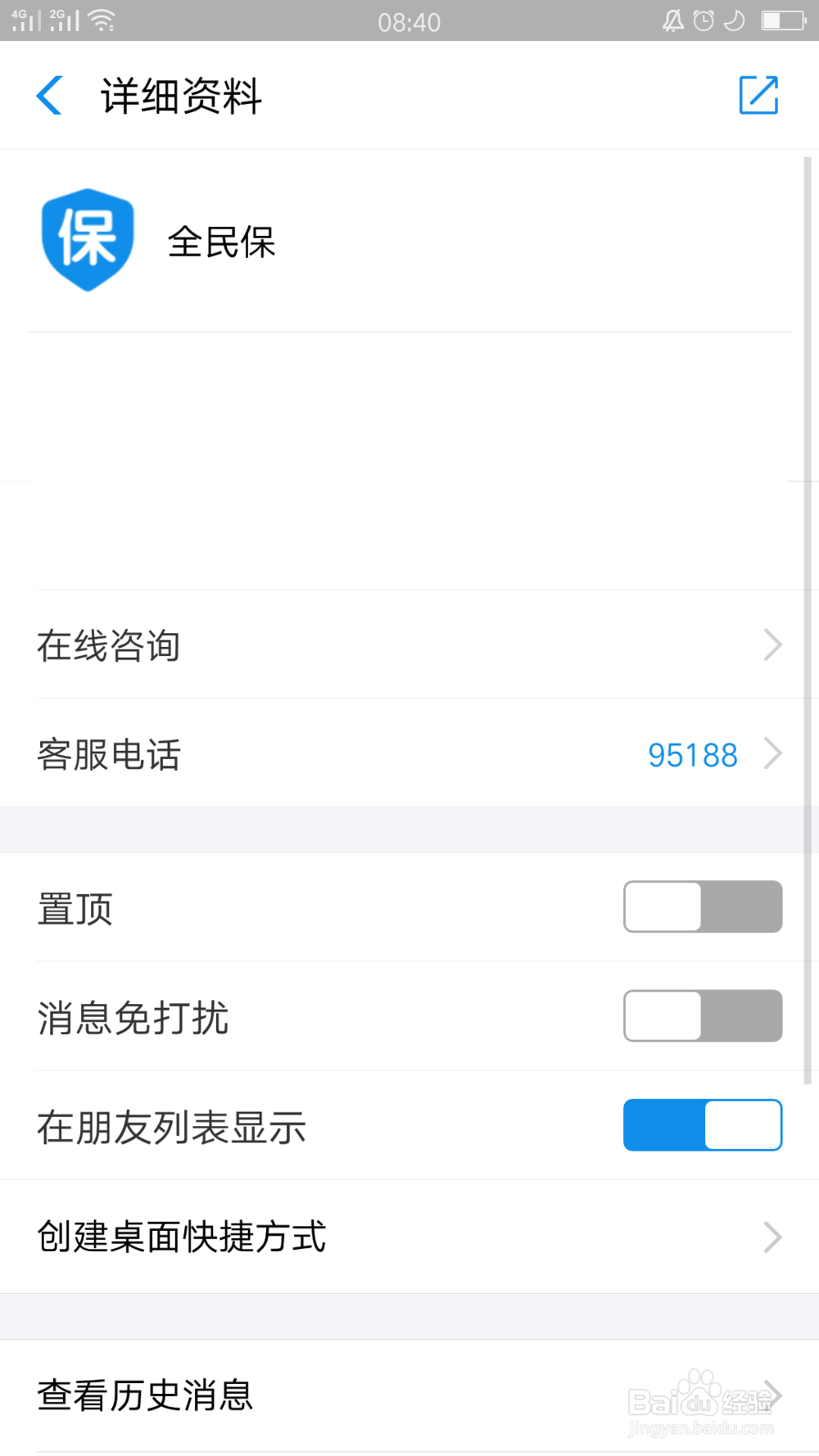 支付宝上的生活号如何取消关注