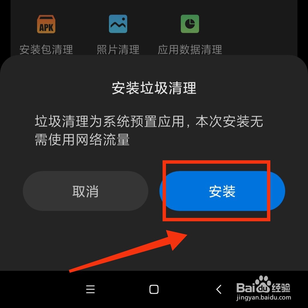 小米手机管家怎么开启安装包清理