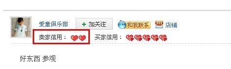 查看天猫店铺等级或信誉最新方法(绝对真)