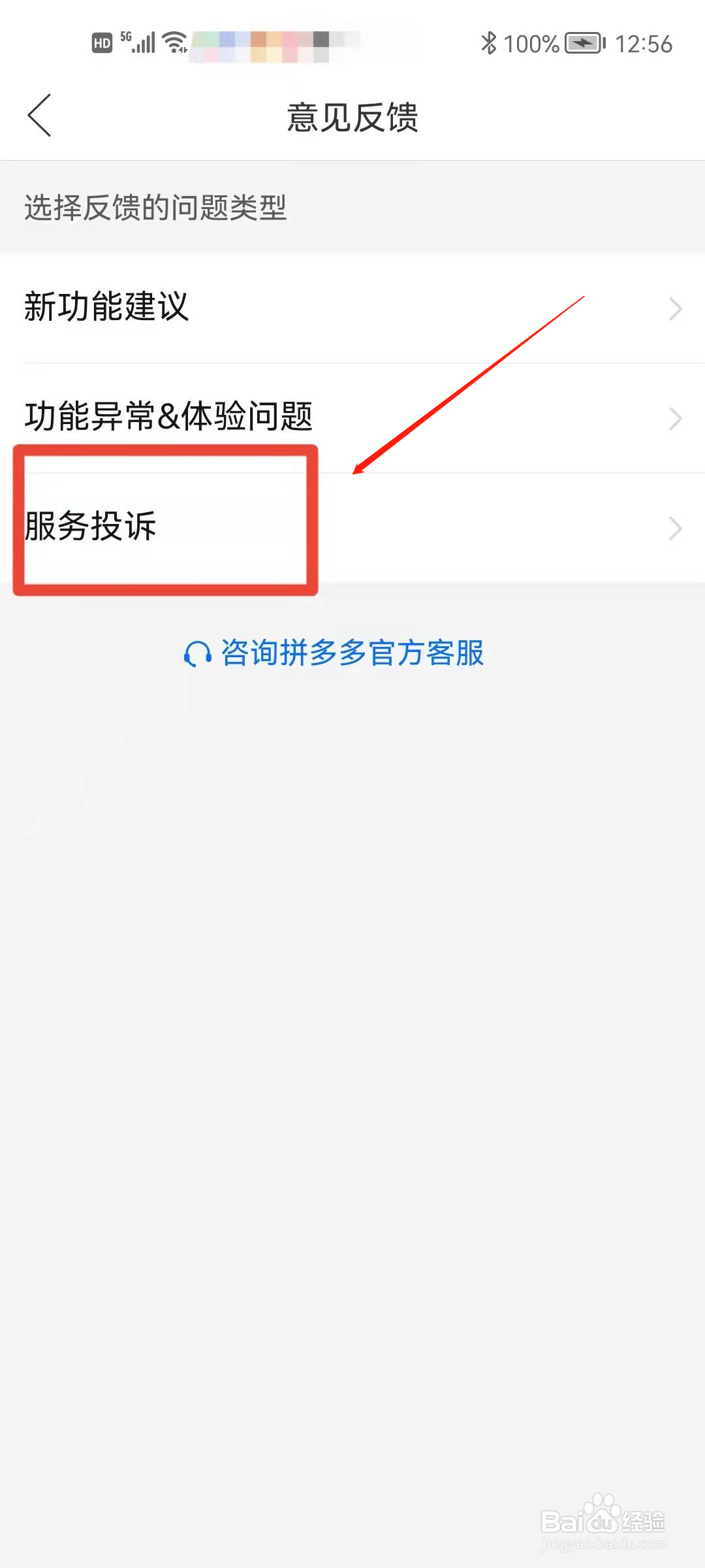 拼多多怎么拉黑对方店铺