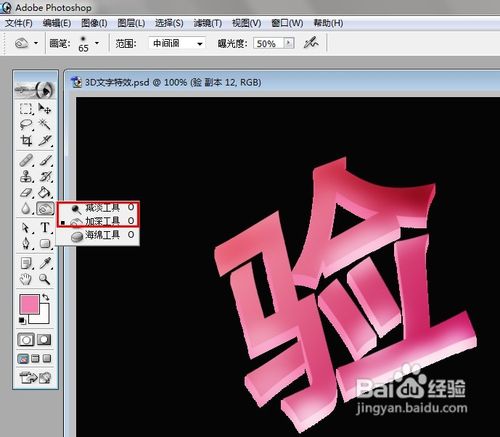 怎样利用PS制作3D超酷文字特效